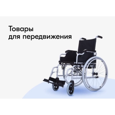 Средства Передвижения