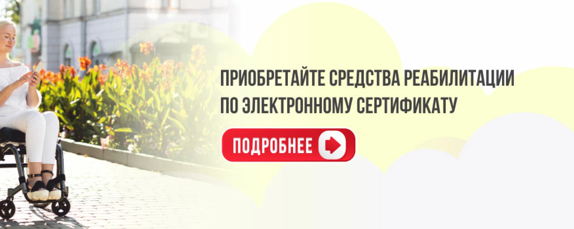 Баннер 2